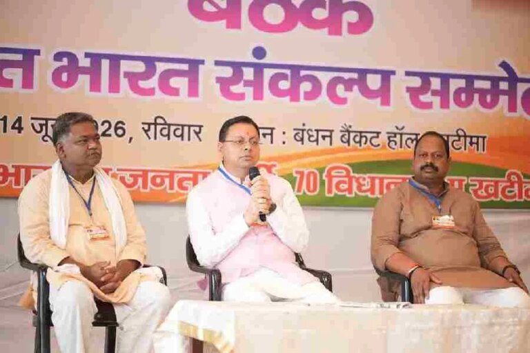 खटीमा में प्रबुद्ध वर्ग बैठक में मुख्यमंत्री ने विकसित उत्तराखंड के निर्माण में सहभागिता का किया आह्वान