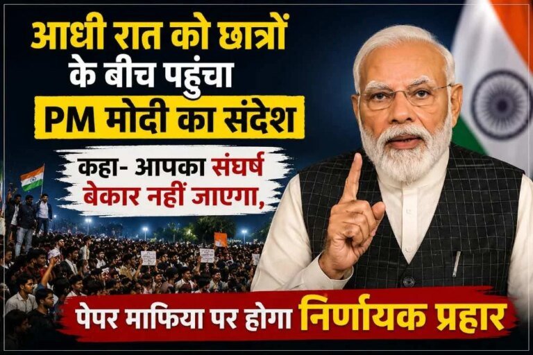 आधी रात को छात्रों के बीच पहुंचा PM मोदी का संदेश, कहा- आपका संघर्ष बेकार नहीं जाएगा, पेपर माफिया पर होगा निर्णायक प्रहार
